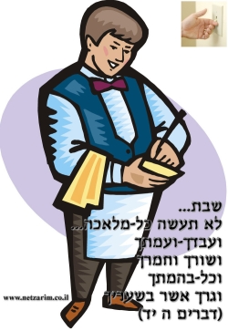 Shabbos Goy (Devarim 5.14)